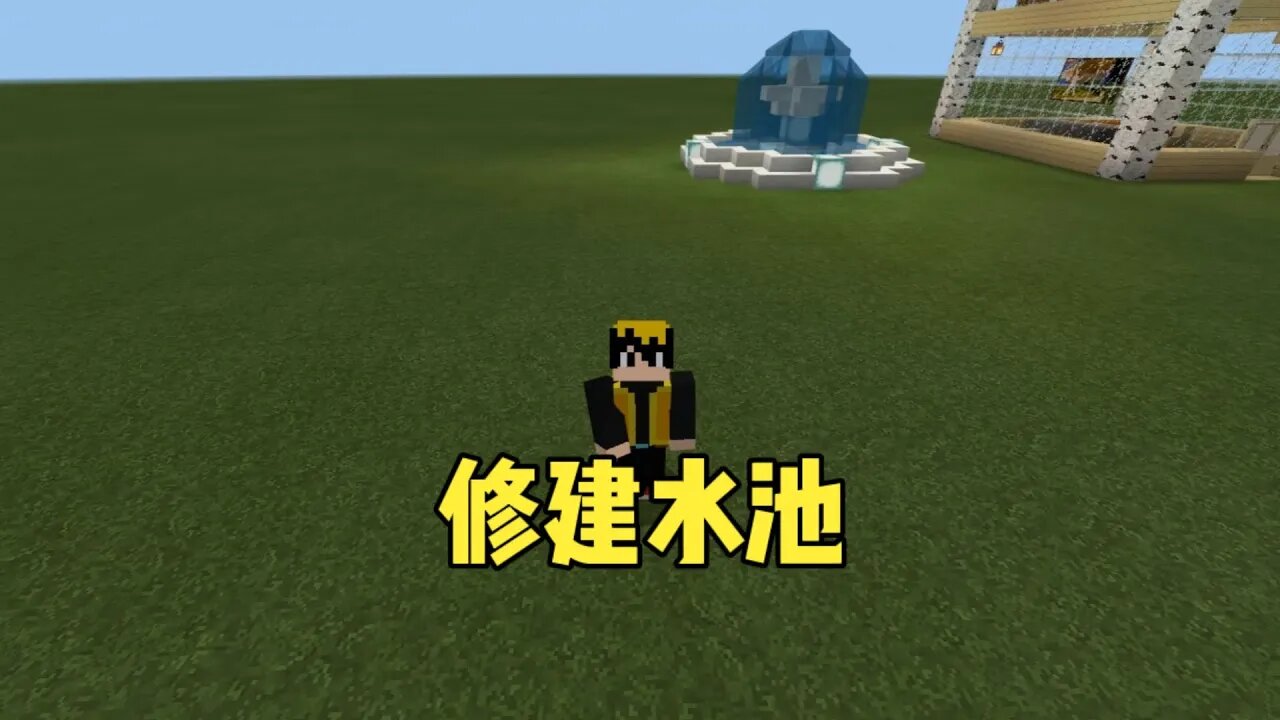 我的世界建造ep.4:在前几期成果的基础上,准备修建水池