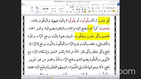 المجلس رقم [ 32 ] من كتاب تحبير التيسير للإمام ابن الجزري [ ذكر فرش حروف الحزب السابع عشر من القرآن]