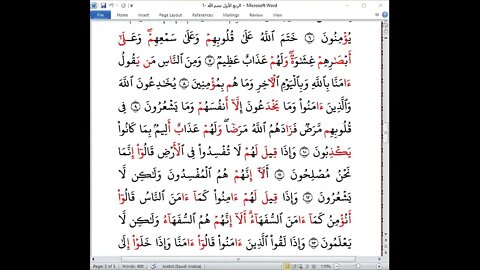 1 الربع الأول من القرآن الكريم من ختمة جمع القرآن بالقراءات العشر الصغرى تلاوة أسماء صالح