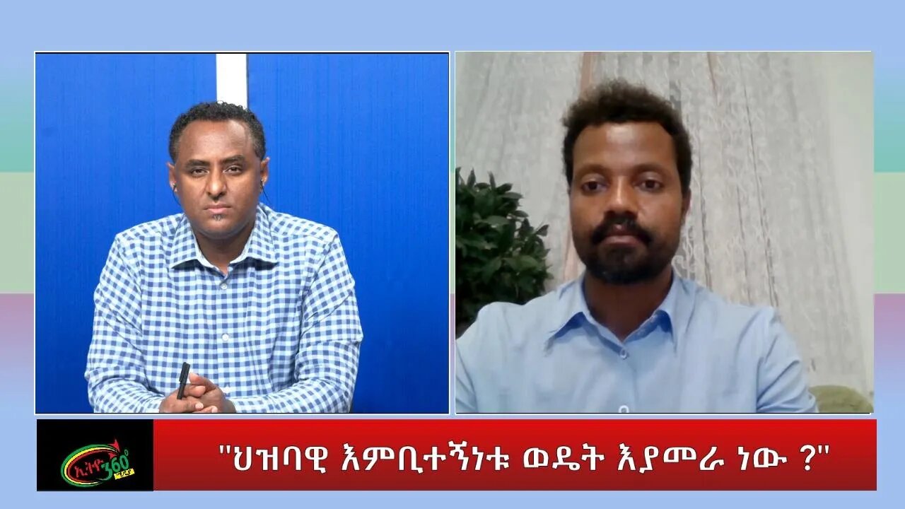 Ethio 360 Special Program "ህዝባዊ እምቢተኝነቱ ወዴት እያመራ ነው ?" Wednesday June 29, 2022