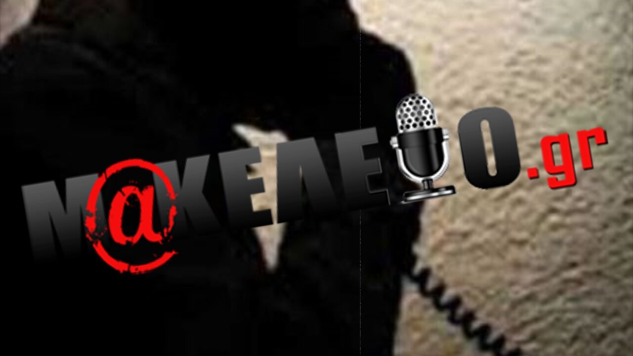 Καταγγελία | Makeleio.gr