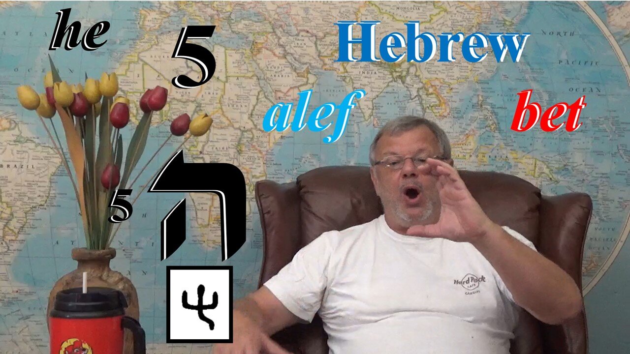 5 he ה Hebrew Alphabet