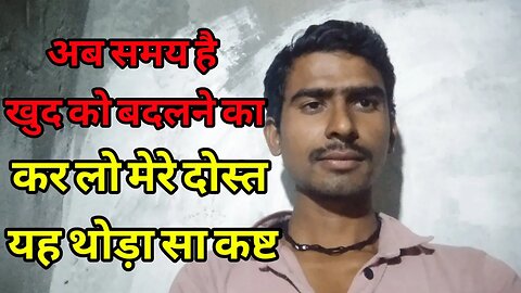 stady motivation speech !! best motivational speech !! अब समय खुद को बदलने का Life change your