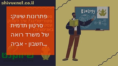 פתרונות שיווק: סרטון תדמית של משרד רואה חשבון - אביה פרחי + רטוריקה הופק בשיווקנט