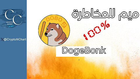 #DogeBonk | لعشاق المخاطرة