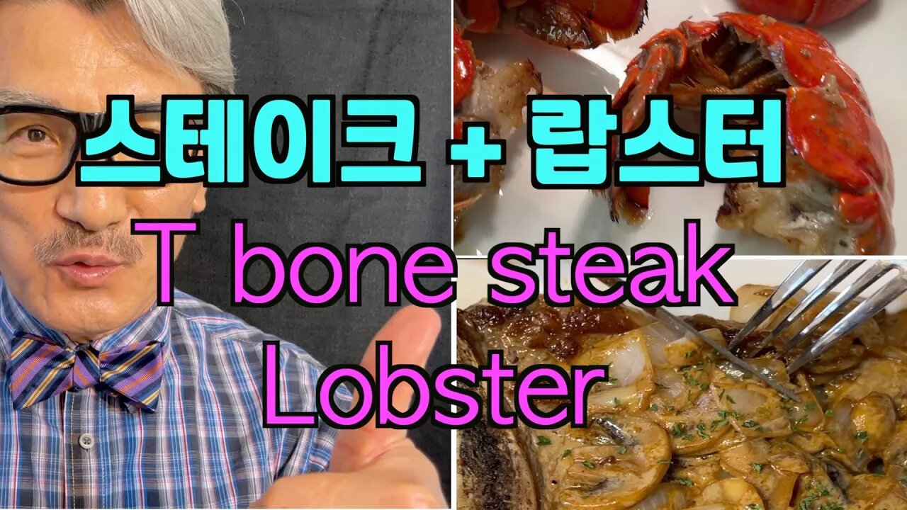스테이크+ 랍스타 [간단스테이크, 간단 럽스터] 보타이맨의 주말 식탐 [BTMS 보타이맨의 주말 식탐+주말요리]