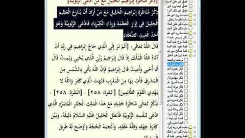 19 لمجلس رقم 19 من مجالس إقراء وسماع 'قصص الأنبياء' ، موسوعة البداية والنهاية