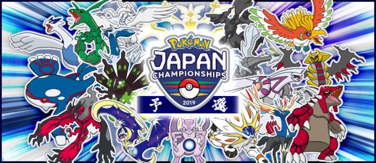 2019 Pokémon Japan Championship VGC Round 1 ナカダ アラタ Nakada Arata Vs スガイ アツキ Sugai Atsuki