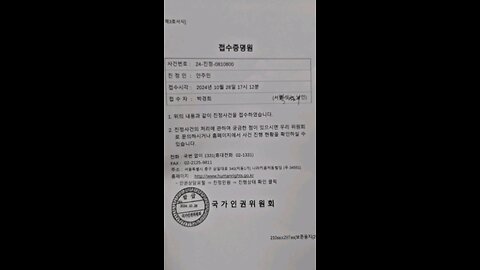 국민 인권 위원회 2024/10/28