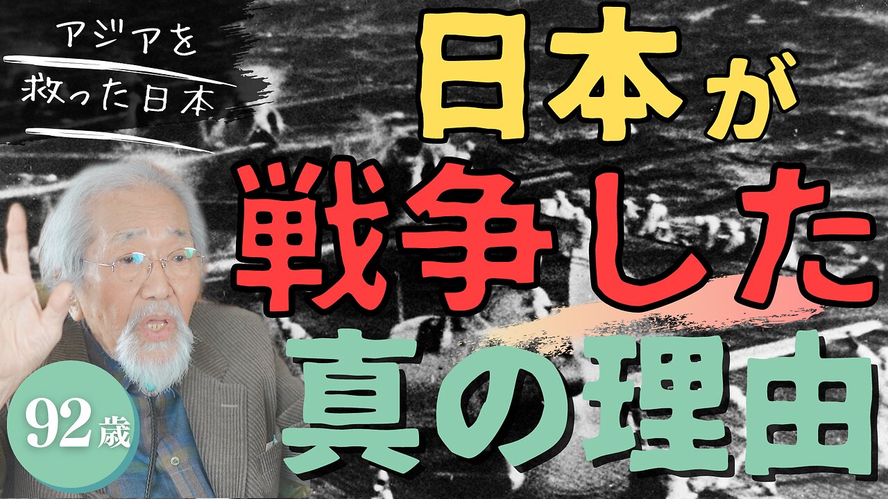 白人の奴隷だった東南アジアを救った日本の功績