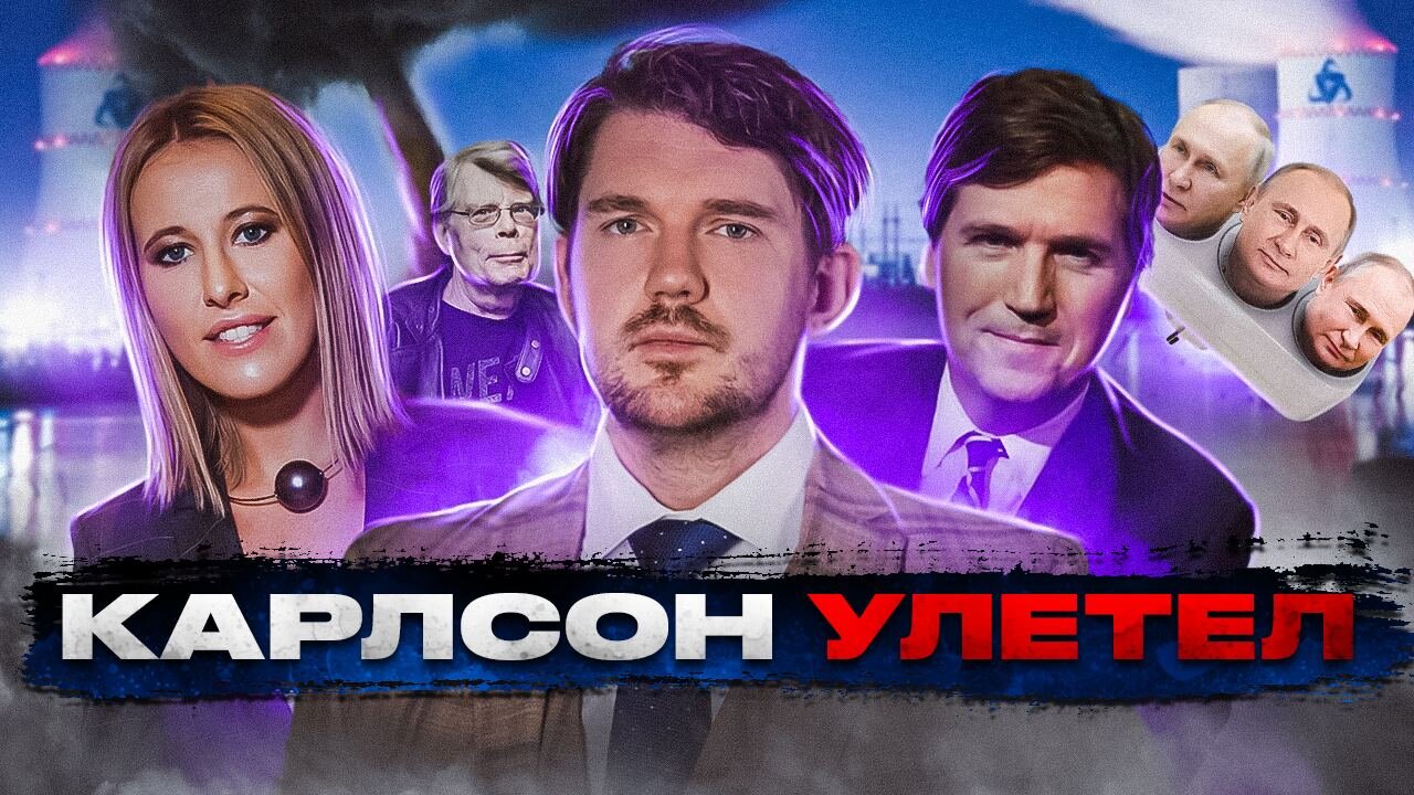 🎙ИНТЕРВЬЮ С СОБЧАК // КАРЛСОНА УВОЛИЛИ // ТРОЙНИК ПУТИНА- [ЧЗП #50]