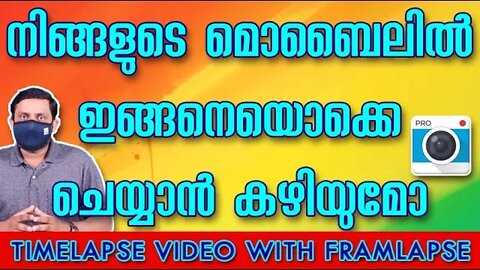 നിങ്ങളുടെ മൊബൈലിൽ ഇങ്ങനെയൊക്കെ ചെയ്യാൻ കഴിയുമോ - TimeLapse tutorial in Malayalam