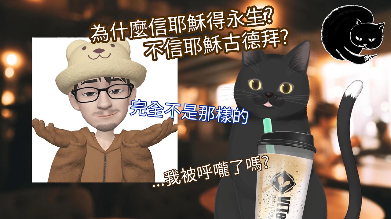為什麼許多人對基督教反感? 基督教的核心到底是什麼? - 好奇害死貓 03