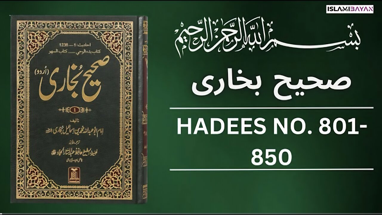 Sahih Bukhari Hadees No 801 To 850 | Hadees in Urdu | Sahih Bukhari Hadees