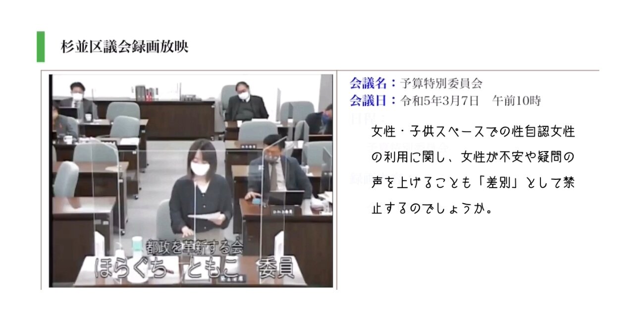 杉並区議会：ほらぐちともこ 議員 質問