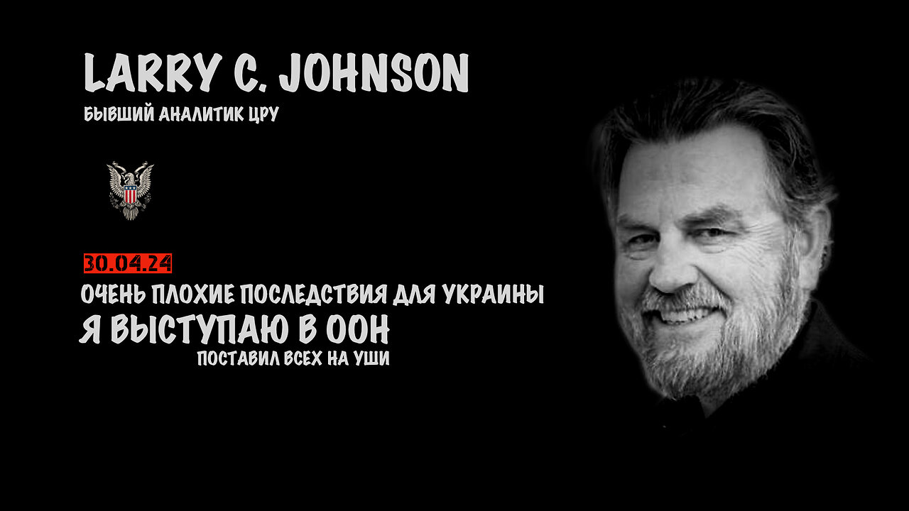 Очень быстрые и драматические изменения | Larry C.Johnson