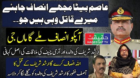 Meetings of General Asif Ghafoor and Asim Munir with Arshad Sharif's Mother