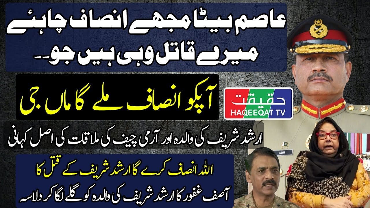 Meetings of General Asif Ghafoor and Asim Munir with Arshad Sharif's Mother