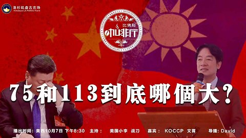 75和113，到底哪个大？