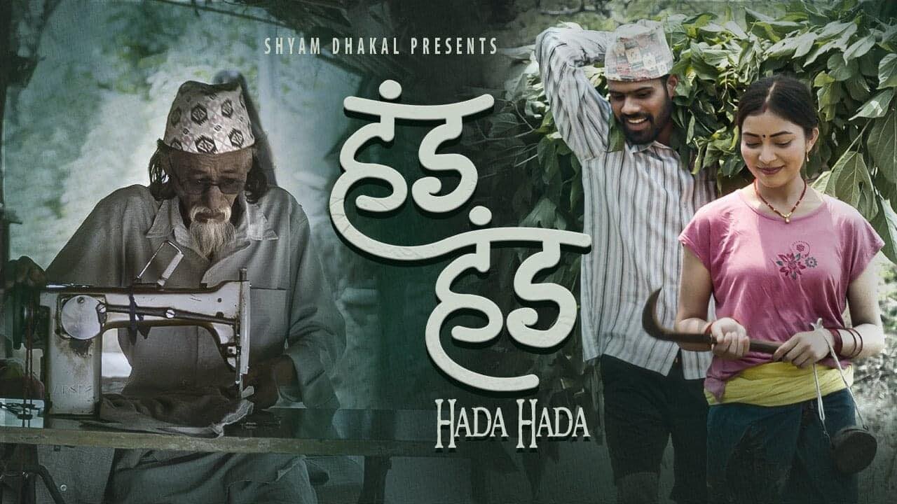 HADA HADA (हंड हंड) BY Shyam Dhakal Ft. Reetu Soni New Nepali Song 2022