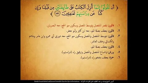 60 ‏‏الربع الستون قل تعالوا أتل