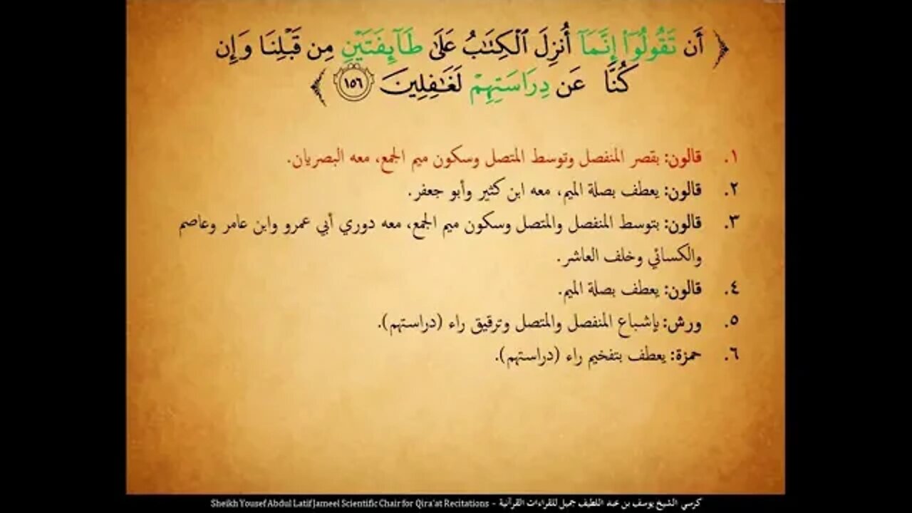 60 ‏‏الربع الستون قل تعالوا أتل