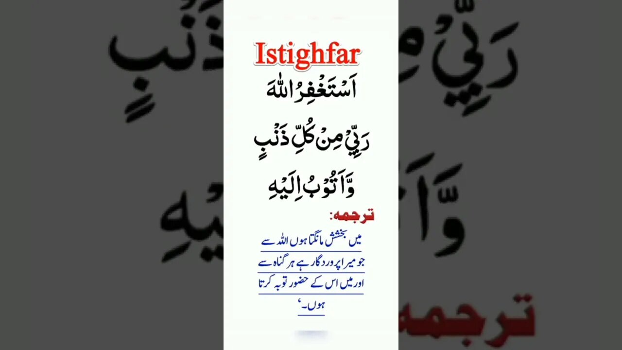 Istighfar #shortvideo #youtubeshorts