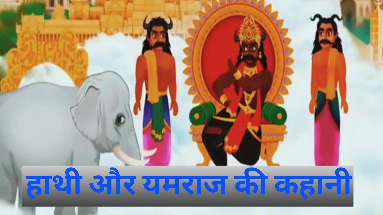 ELEPHANT 🐘 AND YAMRAJ KI STORY'