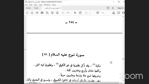 33- المجلس رقم [33] كتاب : البيان في عد آي القرآن /ص: 251،تابع بَاب المكي والمدني:سور الملك إلى الجن