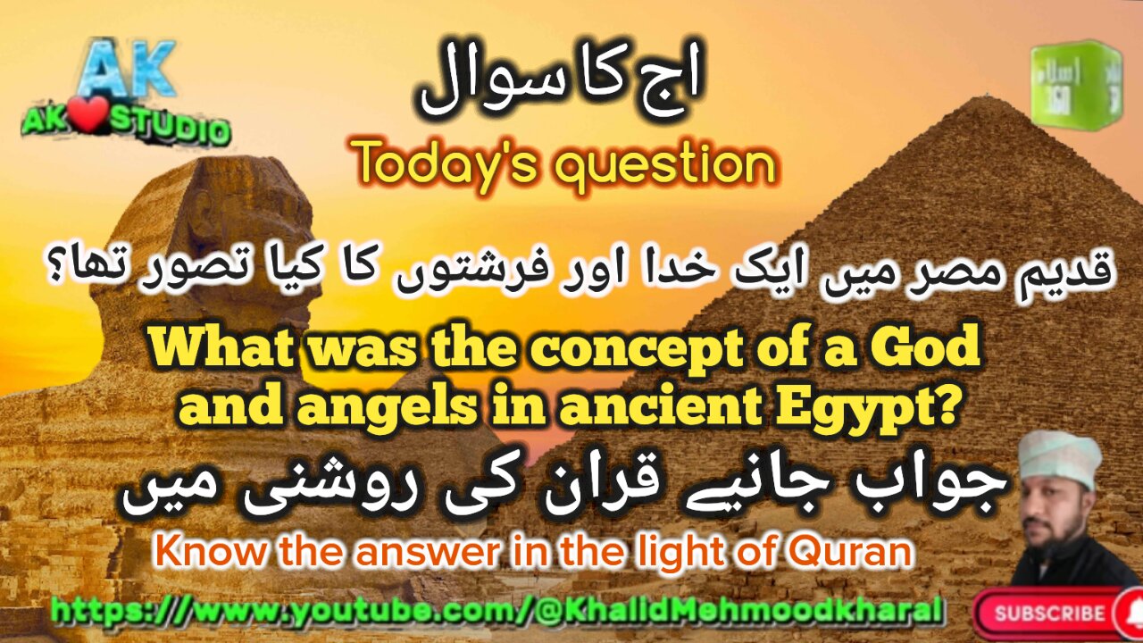 قدیم مصر میں ایک خدا اور فرشتوں کا تصور ؟ What was the concept of a God and angels in ancient Egypt?