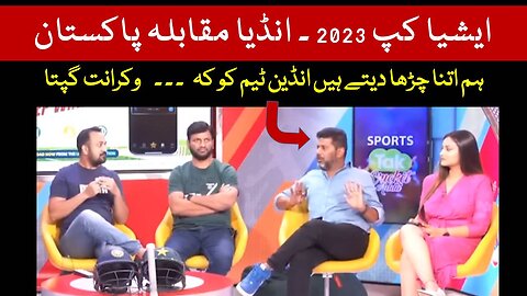 PAK Vs INDIA | ASIA CUP 2023 |Vikrant Gupta about India