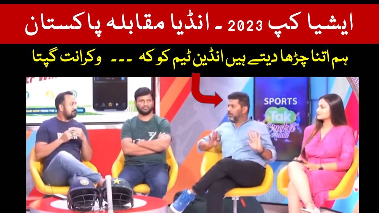 PAK Vs INDIA | ASIA CUP 2023 |Vikrant Gupta about India