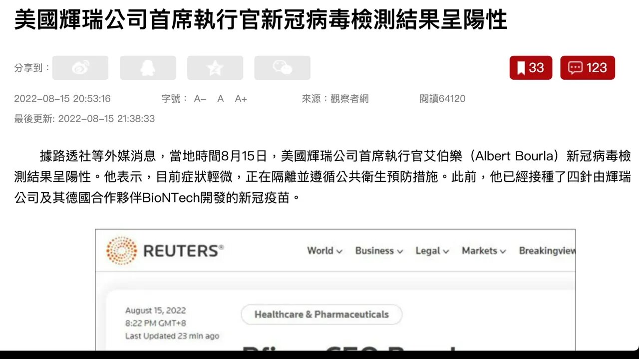 美國輝瑞公司首席執行官新冠病毒檢測結果呈陽性