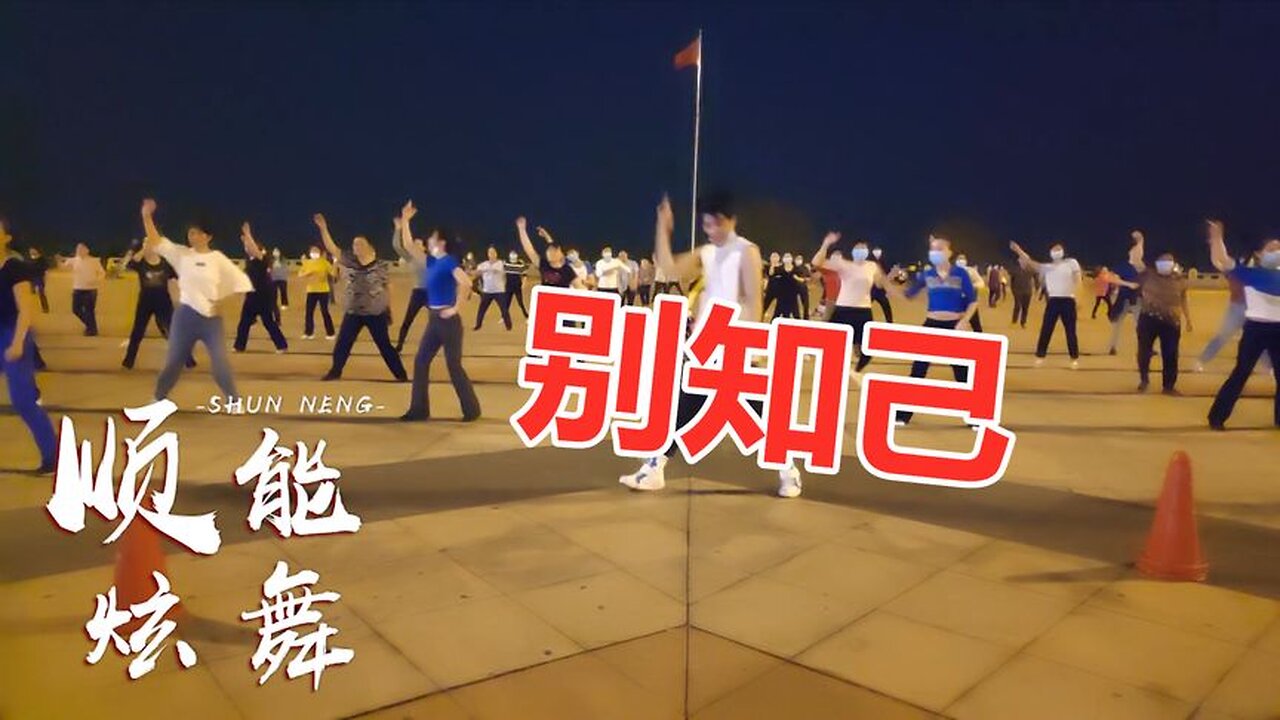 肩頸疼痛很難受，跟我這樣練3天，疏通淤堵，全身輕鬆【順能炫舞團】