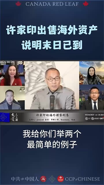 许家印出售海外资产 说明末日已到