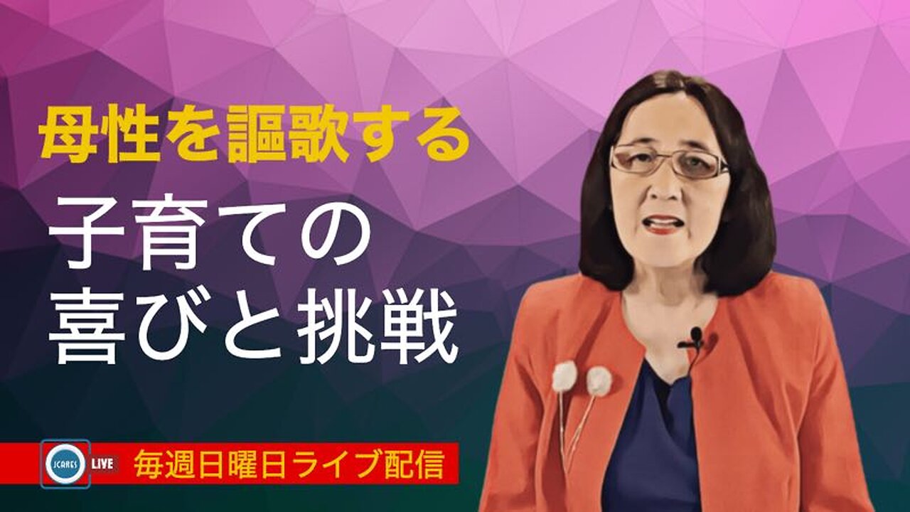 母性を謳歌する： 子育ての喜びと挑戦