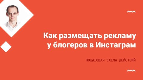 Как размещать рекламу у блогеров в Инстаграм