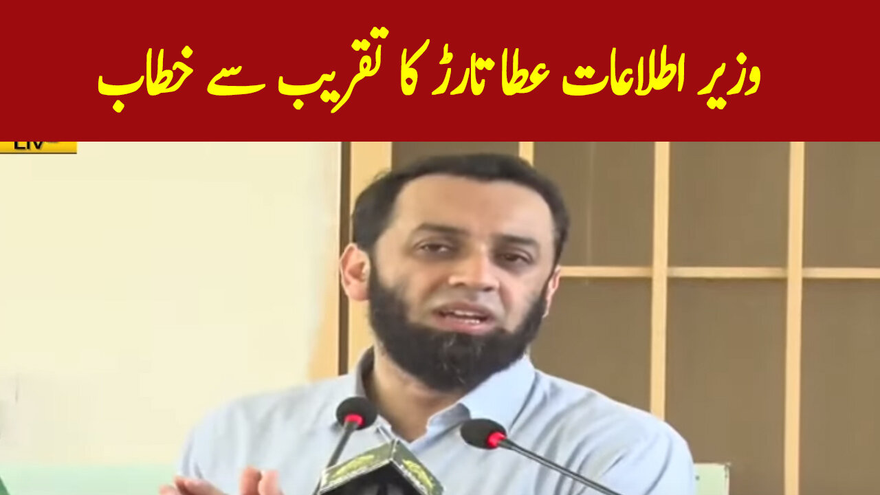Information Minister Atta Tarar Speech In Ceremony