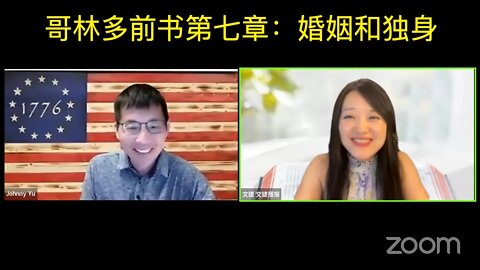 哥林多前书第七章：嫁娶，婚姻，和独身