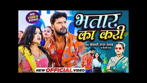 #Khesari_Lal_Yadav,_Shilpi_Raj_|_भतार_का_करी_|_Bhatar_Ka_Kari|_Ft.RANI_|_New_Bhojpuri_Hit_Song_2023