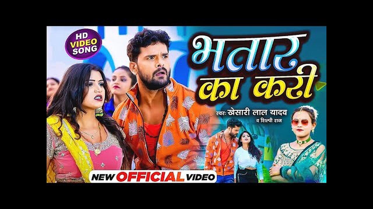 #Khesari_Lal_Yadav,_Shilpi_Raj_|_भतार_का_करी_|_Bhatar_Ka_Kari|_Ft.RANI_|_New_Bhojpuri_Hit_Song_2023