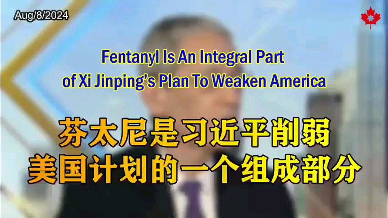 Fentanyl is an integral part of Xi Jinping’s plan to weaken America 芬太尼是习近平削弱美国计划的一个组成部分