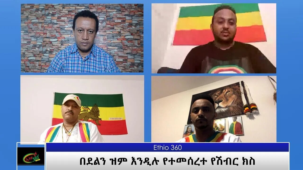 Ethio 360 Special Program "በደልን ዝም እንዲሉ የተመሰረተ የሽብር ክስ" Thursday May 6, 2021