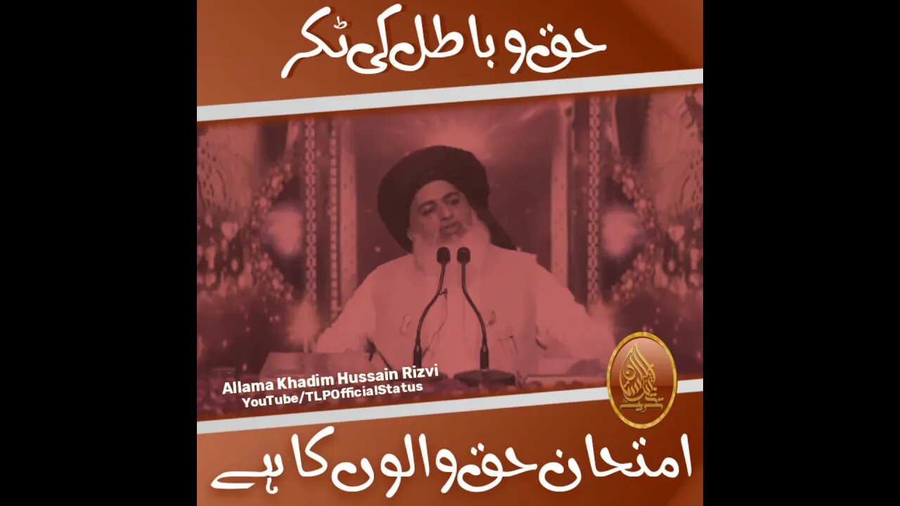 ameer ul mujahideen allama Hafiz khadim hussan rizvi