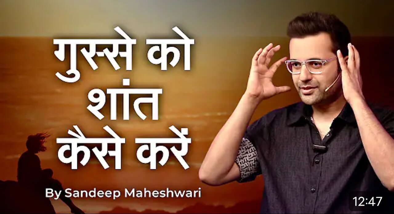 Apne Gusse Ko Shaant Kaise Karein? By Sandeep Maheshwari