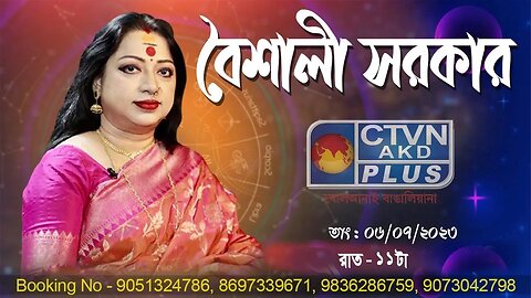 BAISHALI SARKAR | ASTROLOGY | CTVN | 08_07_2023 - 11:00 PM