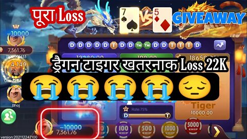 dragon vs tiger loss 22k / aap ye galti na dohrae / dragon vs tiger game loss cover trick