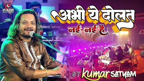 खामोश लव है झुखी निगाहें Tumhari daulat nayi nayi hai kumar satyam ghazal #virel reels song