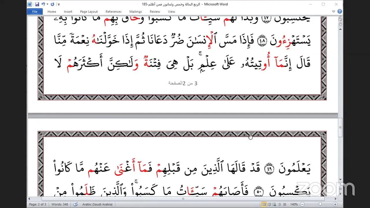 185- المجلس 185 ختمة جمع القرآن بالقراءات العشر الصغرى ، وربع "فمن أظلم ممن كذب " و القاري المتولي