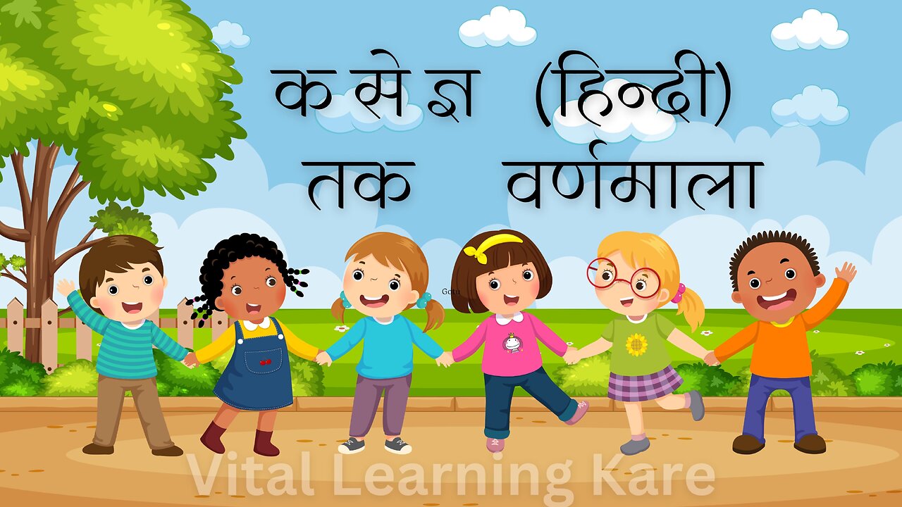 हिन्दी वर्णमाला । क से कबूतर । क से ज्ञ तक । ​⁠ #kidsong #funlearn #toddlers